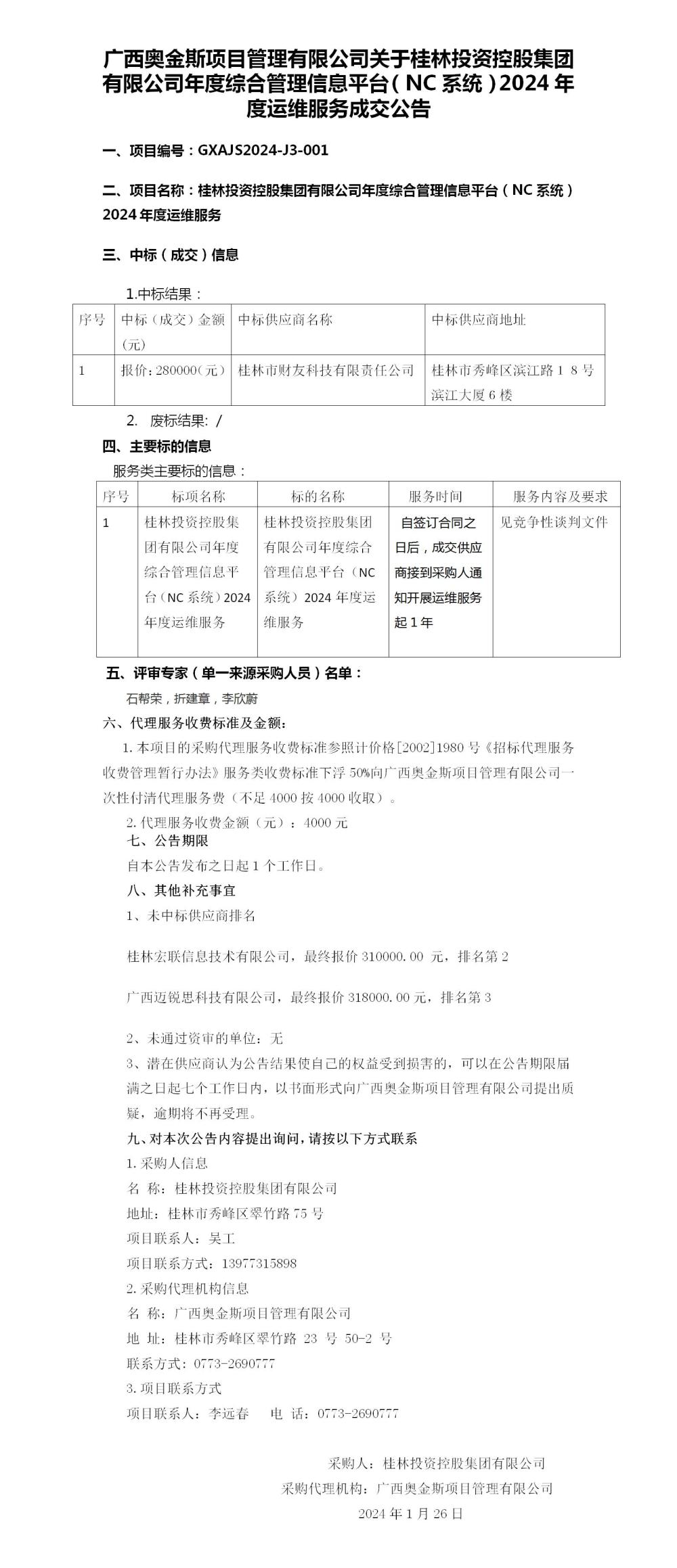 集團(tuán)成交公告_01.jpg